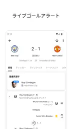 FotMob - サッカーのライブスコア 3