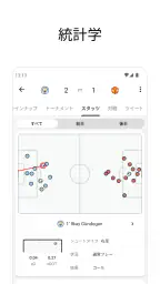 FotMob - サッカーのライブスコア 6