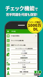 FP3級 解説付き問題集 - 独学TODAY 2