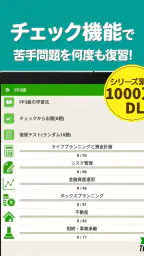 FP3級 解説付き問題集 - 独学TODAY 8