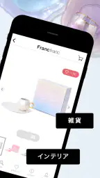 Francfranc（フランフラン） - 家具・インテリア 2