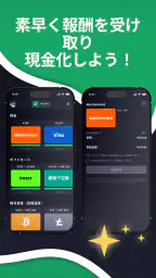 Freecash: お金と報酬を獲得 6