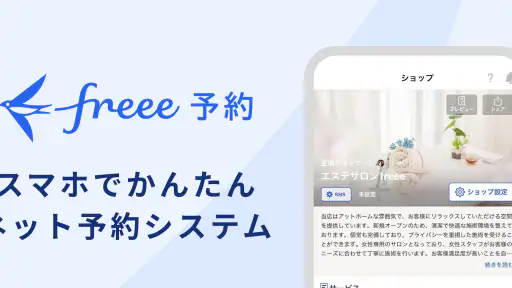 freee予約 1