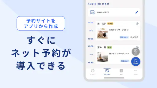 freee予約 2