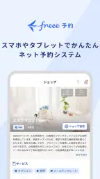 freee予約 3
