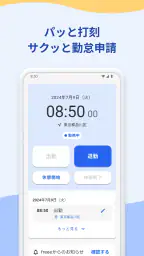 freee人事労務：アプリで勤怠入力・給与明細閲覧 2