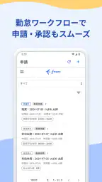 freee人事労務：アプリで勤怠入力・給与明細閲覧 4