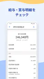 freee人事労務：アプリで勤怠入力・給与明細閲覧 5