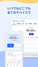 freee人事労務：アプリで勤怠入力・給与明細閲覧 8