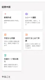 freee経費精算 1