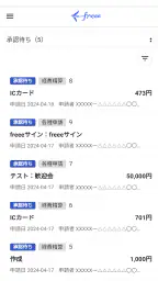 freee経費精算 5
