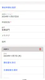 freee経費精算 6