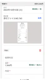 freee経費精算 7