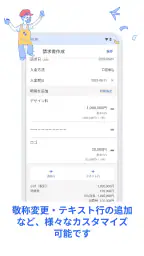 freee請求書 3