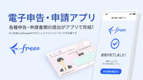 freee電子申告・申請 screenshot