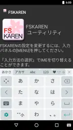 FSKAREN(日本語入力システム) 1