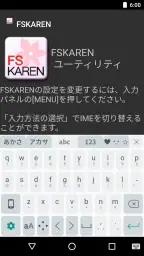 FSKAREN(日本語入力システム) 2