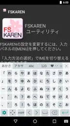 FSKAREN(日本語入力システム) 3