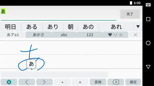 FSKAREN(日本語入力システム) 4