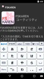 FSKAREN(日本語入力システム) 5