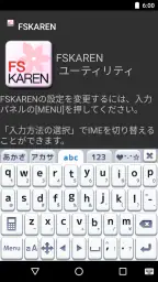 FSKAREN(日本語入力システム) 6
