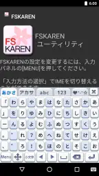 FSKAREN(日本語入力システム) 7