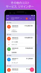 Fuelio: 燃料 & コスト、 GPSレコーダー 5