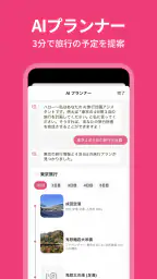 Funliday - 旅行計画、共同編集 2