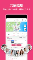 Funliday - 旅行計画、共同編集 3