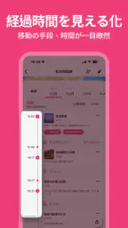 Funliday - 旅行計画、共同編集 4