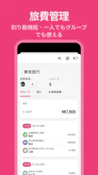 Funliday - 旅行計画、共同編集 8