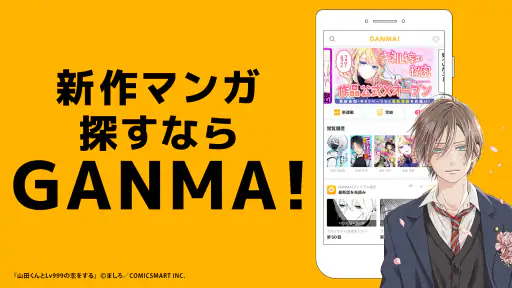 GANMA!（ガンマ） 1