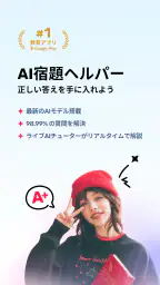 Gauth: AI学習コンパニオン 1