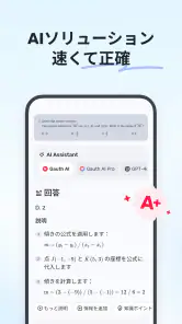 Gauth: AI学習コンパニオン screenshot