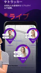 GeoTrack360：家族GPS追跡 2