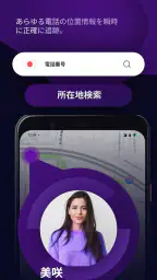 GeoTrack360：家族GPS追跡 3