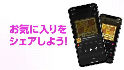 GERA - オリジナルのポッドキャスト・ラジオ番組を配信 3