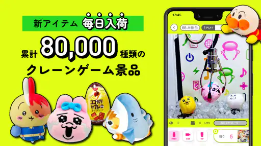 GetLive!（ゲットライブ）-オンラインクレーンゲーム 1