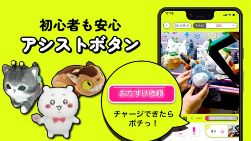 GetLive!（ゲットライブ）-オンラインクレーンゲーム 2