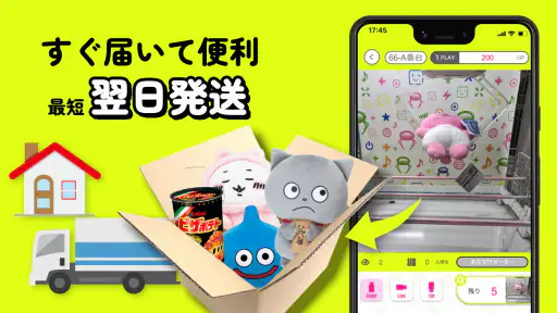 GetLive!（ゲットライブ）-オンラインクレーンゲーム 3
