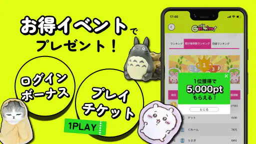 GetLive!（ゲットライブ）-オンラインクレーンゲーム 4