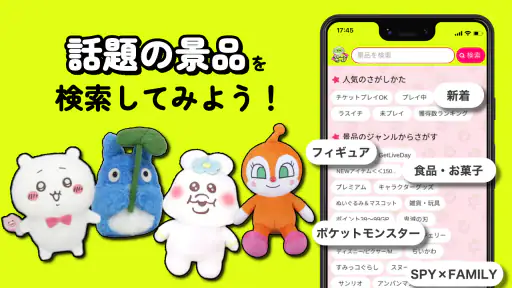 GetLive!（ゲットライブ）-オンラインクレーンゲーム 5
