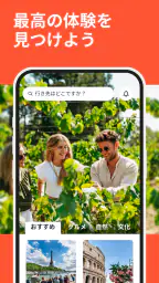 GetYourGuide: 計画&予約 1