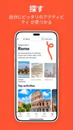 GetYourGuide: 計画&予約 3