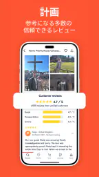 GetYourGuide: 計画&予約 5