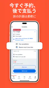 GetYourGuide: 計画＆予約 screenshot