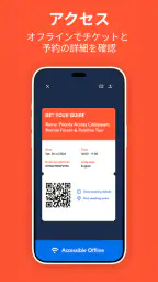 GetYourGuide: 計画&予約 7