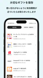 gift wallet - ギフトの保存＆ポイント交換アプリ 2