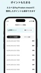 gift wallet - ギフトの保存＆ポイント交換アプリ 3