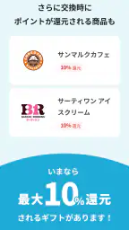 gift wallet - ギフトの保存＆ポイント交換アプリ 5